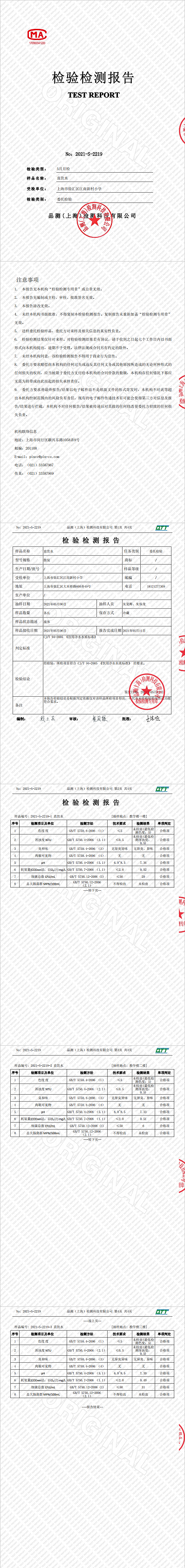 2021-S-2219-上海市徐汇区江南新村小学（5月月检）_0.png