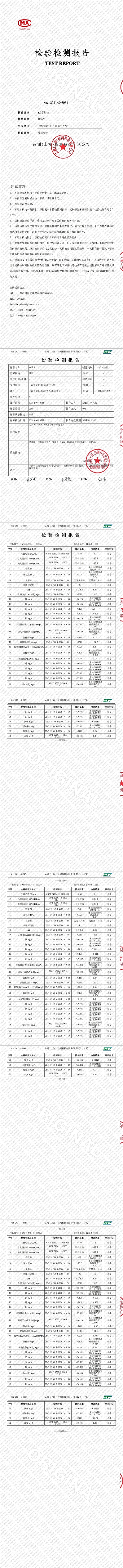 2021-S-3934-上海市徐汇区江南新村小学(8月学期检）_00.jpg